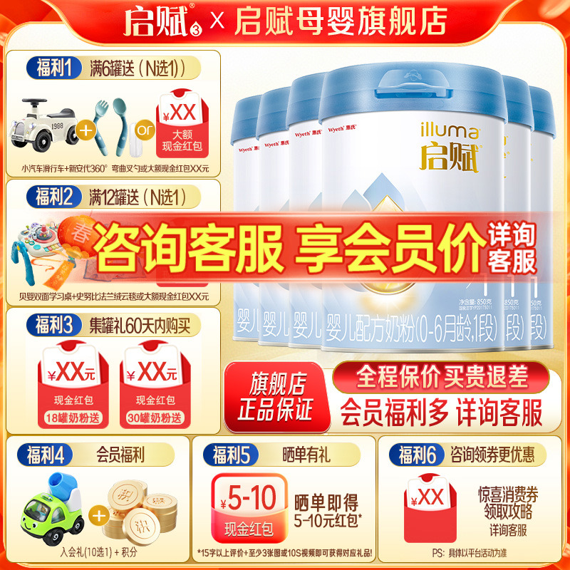 新日期】惠氏启赋蓝钻1段婴儿奶粉新生儿一段850g*6罐旗舰店正品