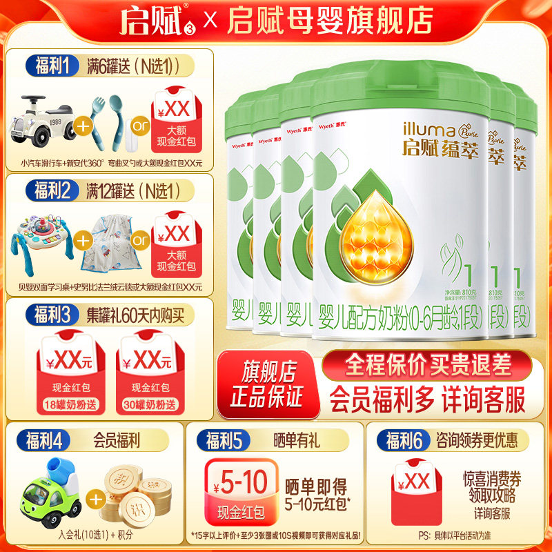 【百】惠氏启赋蕴萃有机1段进口婴幼儿牛奶粉0-6月一段810g正品