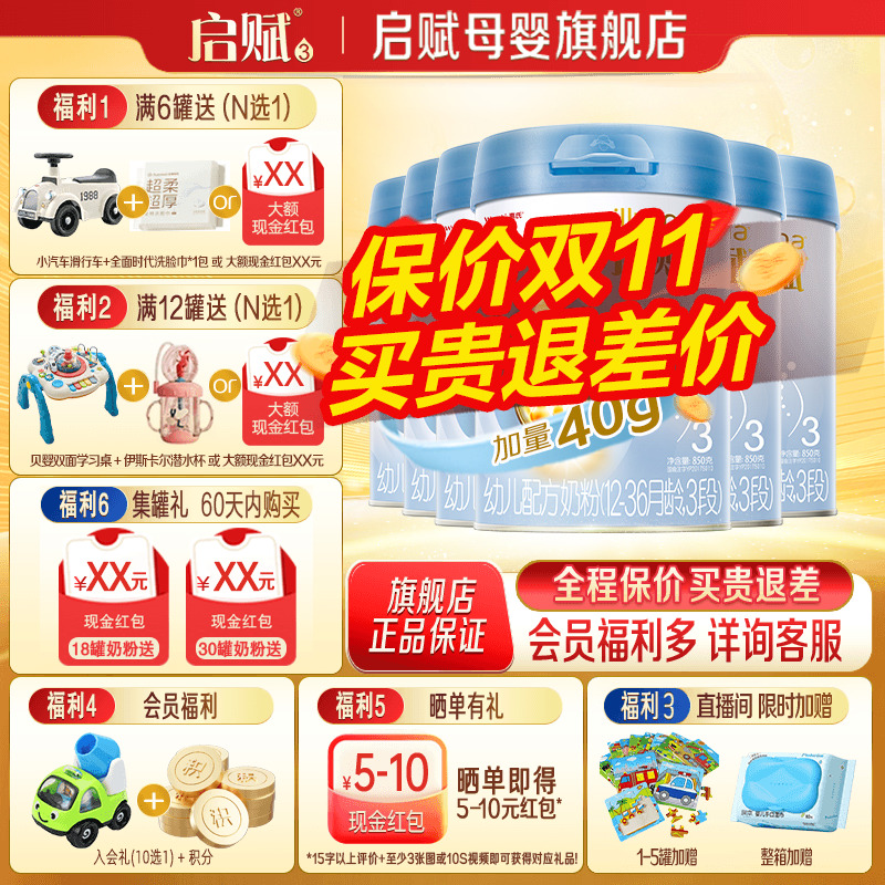 25.6月产】启赋蓝钻三段奶粉850g