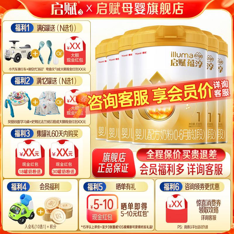 惠氏启赋蕴淳1段婴儿奶粉一段新生儿1段810g*6