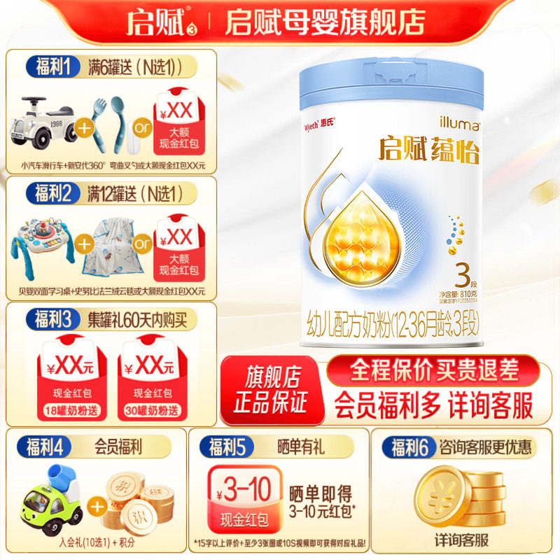 蓝钻升级】惠氏启赋蕴怡3段7HMO婴幼儿奶粉三段810g*1罐装旗舰店