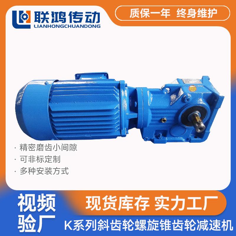 K系列伞齿轮减速器K37磨齿直角直连电机螺旋锥斜齿轮减速机齿轮箱