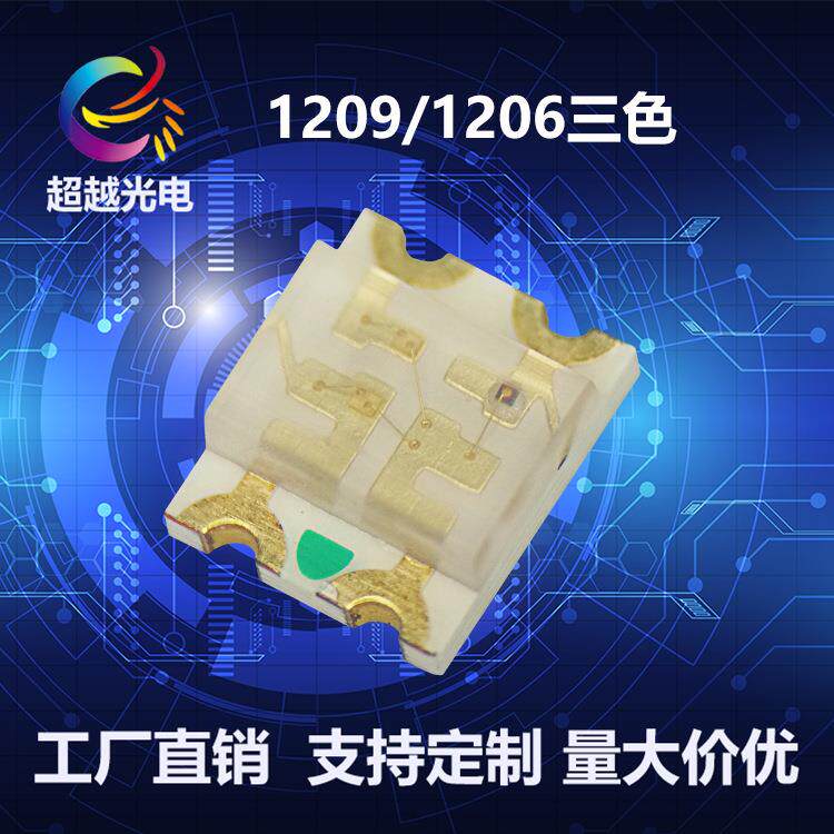 1209RGB贴片LED共阳 1209贴片全彩LED1206七彩LED3227共阳RGB