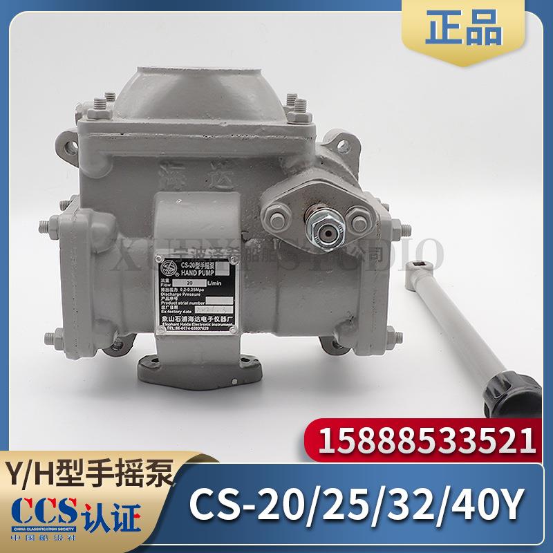海达牌船用手摇泵CS-20/25/32/40Y铸铝手动活塞泵吸油泵摇水泵CCS