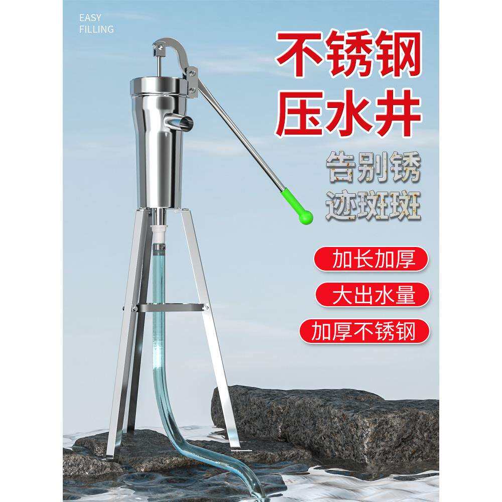 压水井手动老式原始不锈钢手摇抽水泵户外吸水器家用手压泵头配件
