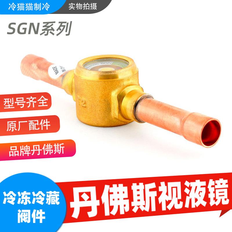 丹佛斯视液镜SGN6S/10S/12S/16S/18S/19S/22S水量指示器014-0182