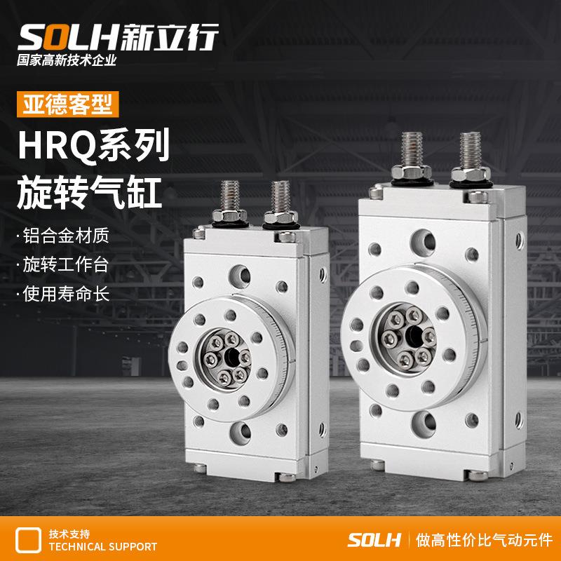 气动HRQ90度180度HRQ7A摆动旋转气缸HRQ2/3/7摇摆齿轮式摆台气缸