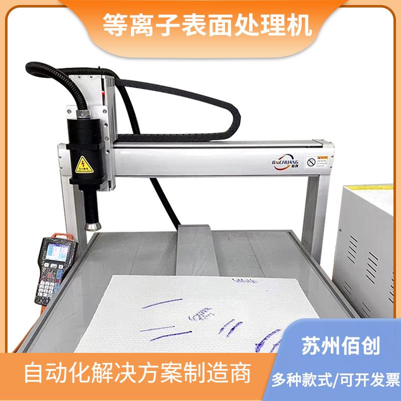 全自动等离子表面处理机平台式等离子清洗机表面处理设备厂家直销