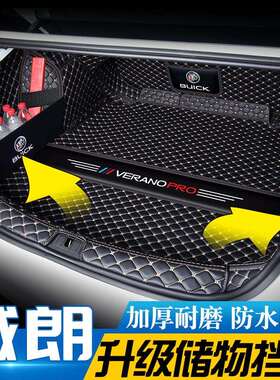 2023威朗progs尾箱垫汽车内装饰用品