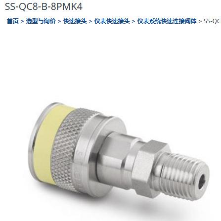 世伟洛克SS-QC8-B-8PMK4仪表快速接头