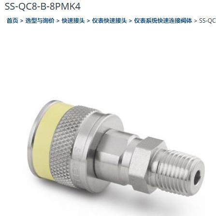 世伟洛克SS-QC8-B-8PMK4仪表快速接头