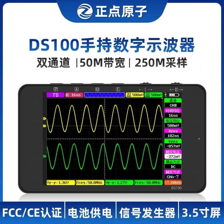 正点原子DS100手持数字示波器双通道迷你小型便携式信号发生器50M