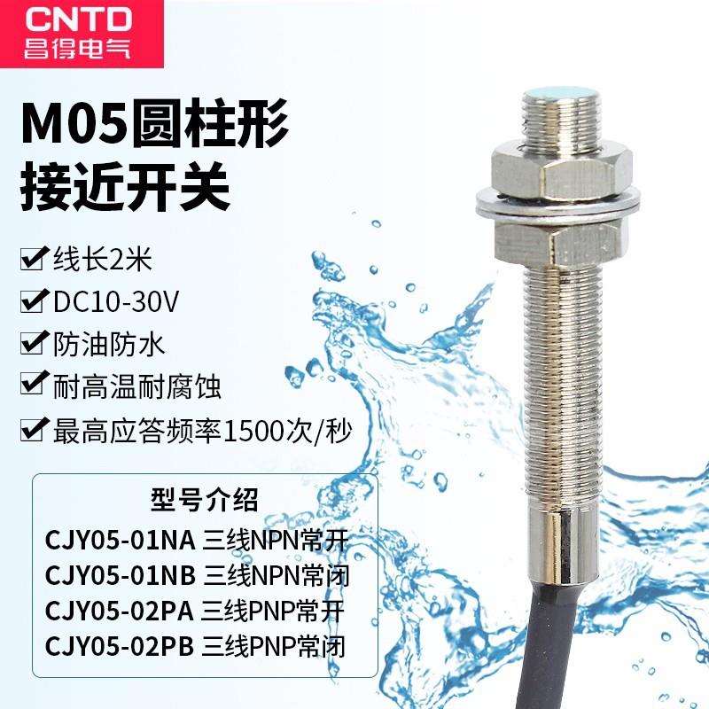 CNTD昌得M5圆柱接近开关CJY05-01 NA NB PA PB 24V三线NPN常开