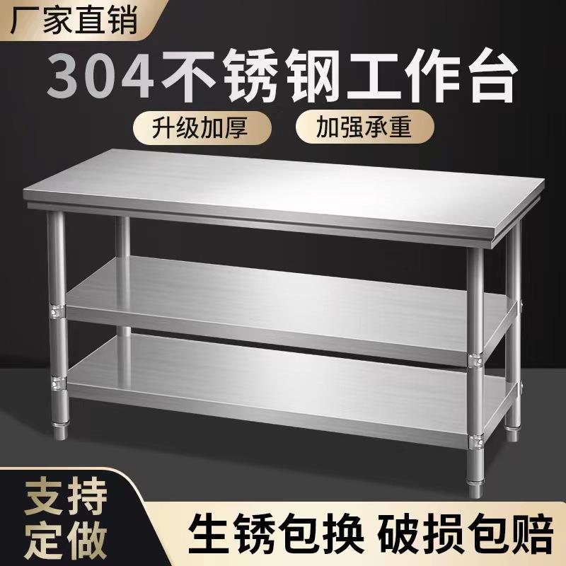 304加厚不锈钢操作台厨房专用不锈钢工作台切菜桌家用饭店打荷台