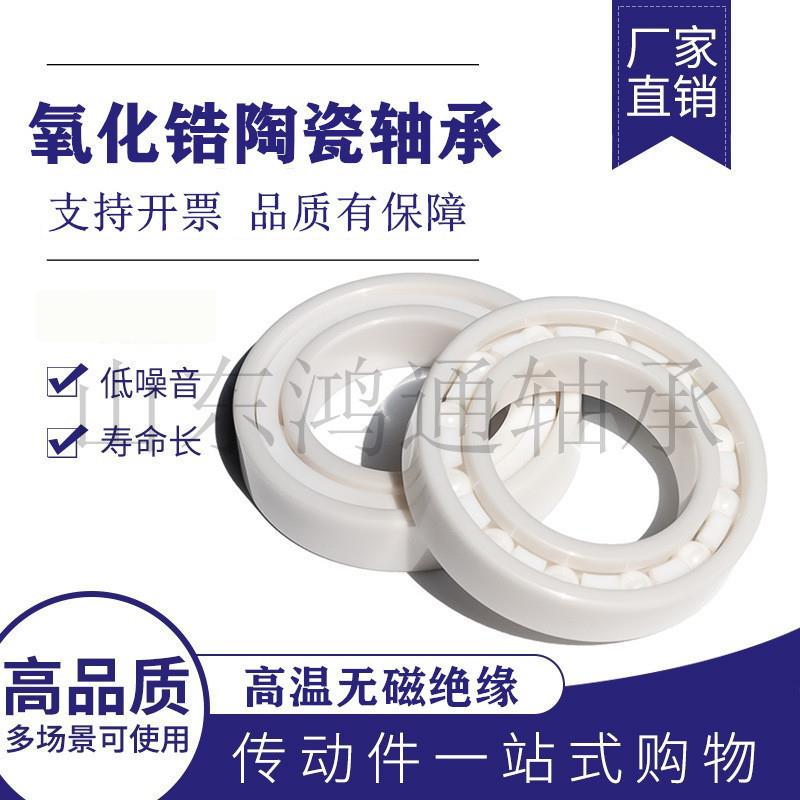 氯化锆陶瓷轴承6309 6310 6311 6312 6314CE耐磨高精度耐磨性
