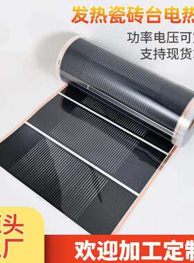45/60/100C°电热膜家用石墨烯75CM发热瓷砖台膜PTC加热膜恒温