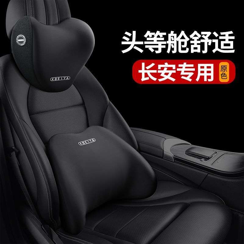 长安CS75PLUS/CS55/CS35/CS15汽车头枕腰靠护颈枕车载内饰用品