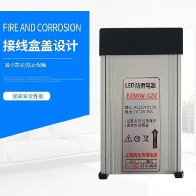 防雨电源300W12V交流变压器直流25A防水量从优单相开关电源挂壁
