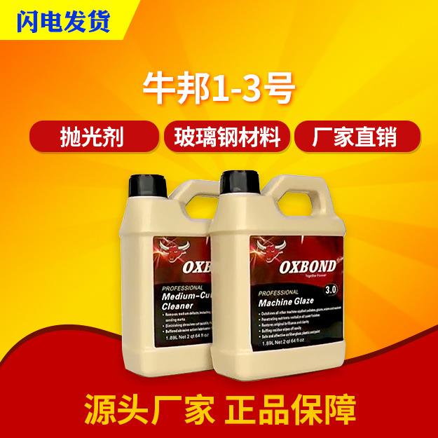 牛邦抛光剂玻璃钢抛光膏细抛粗抛模具抛光质量保障经销