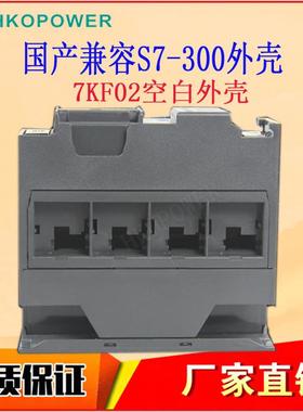 国产plc 外壳plc S7-300 6ES7 331-7KF02-0AB0 plc外壳