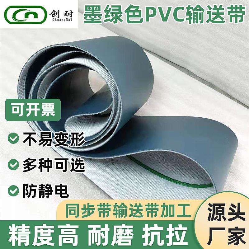 墨绿色PVC输送带 2 3 4 6mmPVC平带 PVC传送带厂家可定 制