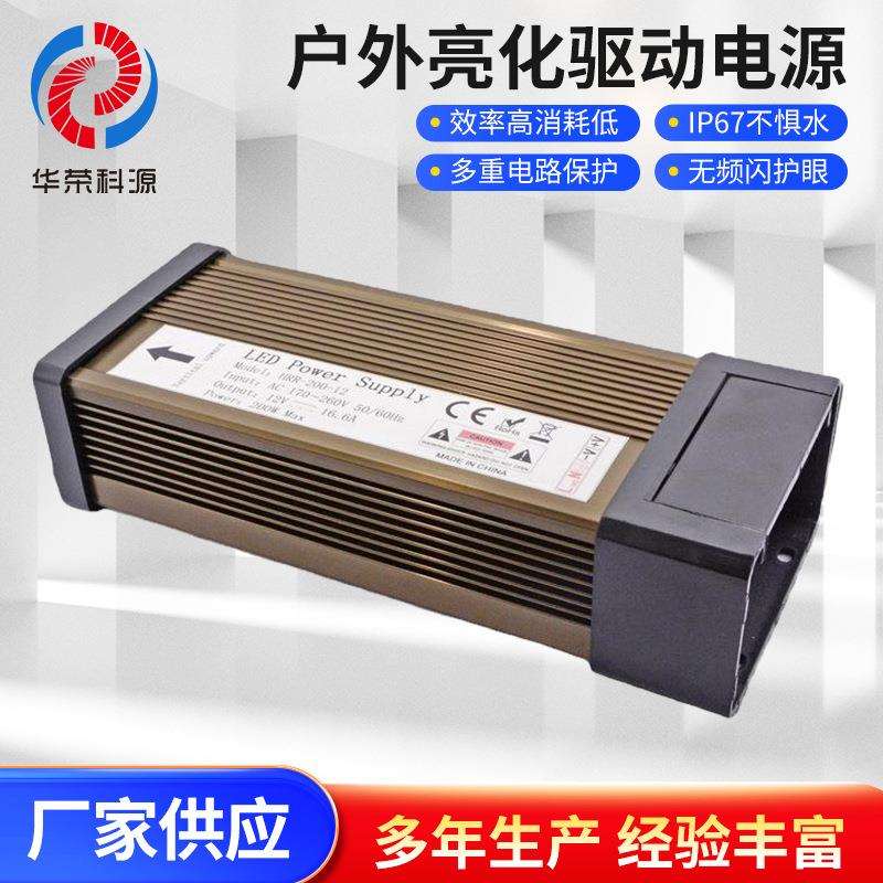 防雨开关电源12V250W led户外亮化变压器220v转12v恒压驱动电源