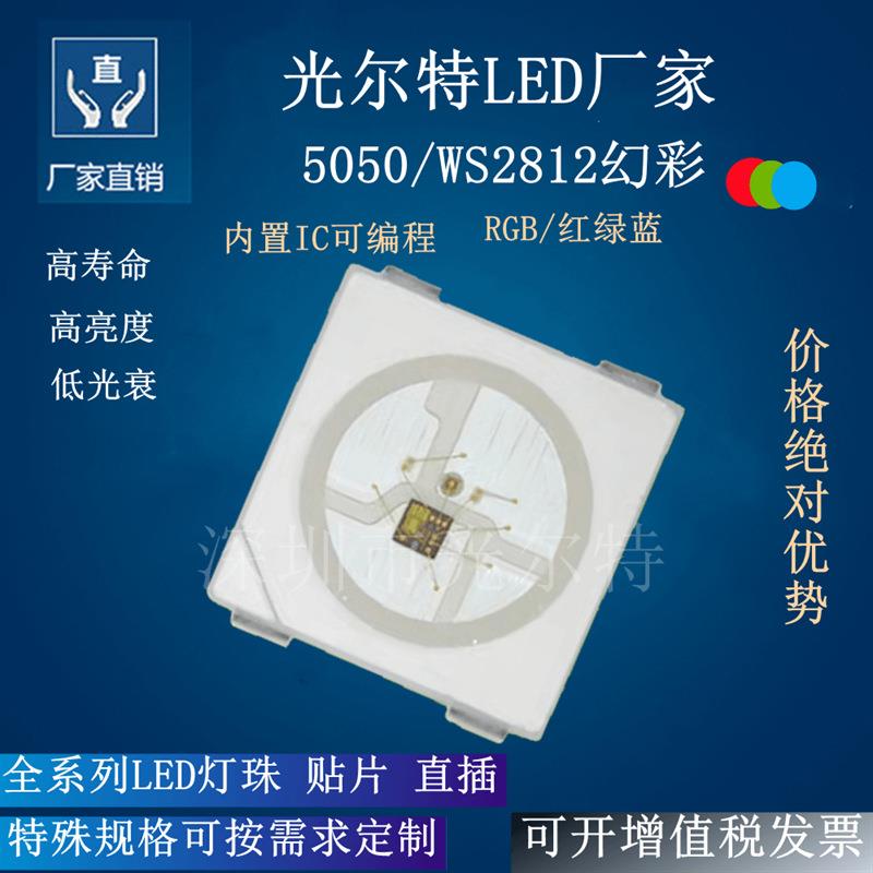 led5050RGB幻彩内置IC可编程 贴片LED红绿蓝三原色七彩5050RGB