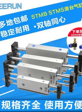 STMB STMS双轴双杆气缸10 16 20 25X50X100X150X200双出滑台气缸