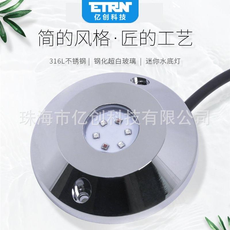 316不锈钢防水IP68游艇led灯泳池花园喷泉七彩RGBW水底灯24W