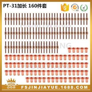 等离子切割配件温州40A/PT-31电极喷嘴 等离子切割嘴喷头 160件套