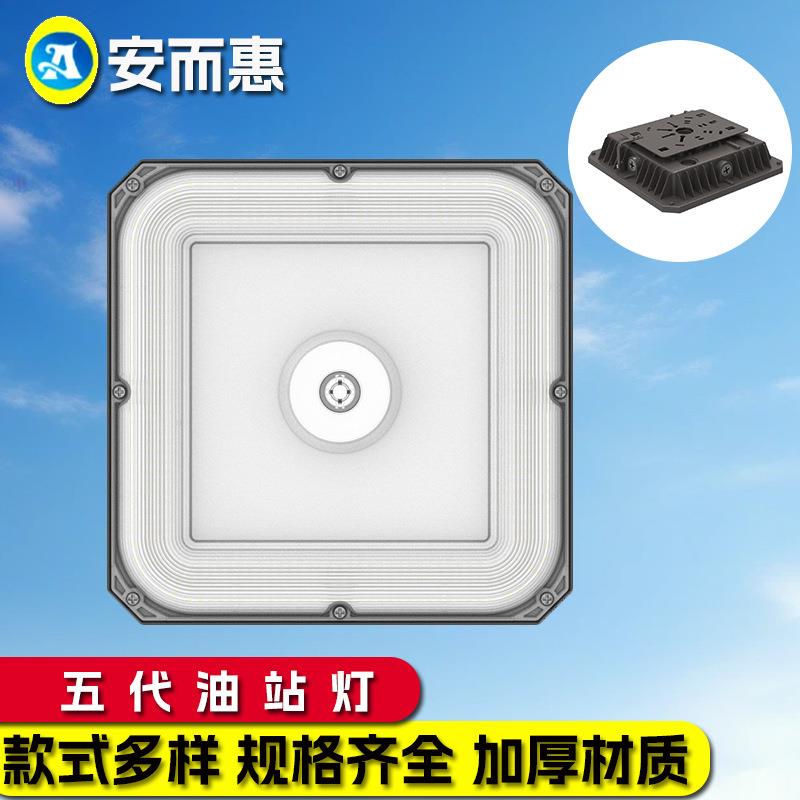 中石化加油站罩棚灯led油站灯外壳套件方形明装吸顶防爆加油站灯