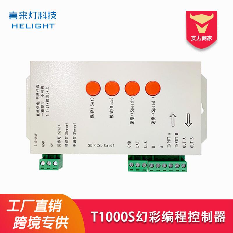 喜来灯T1000S可编程led幻彩控制器全彩模组幻彩灯带工程动画文字