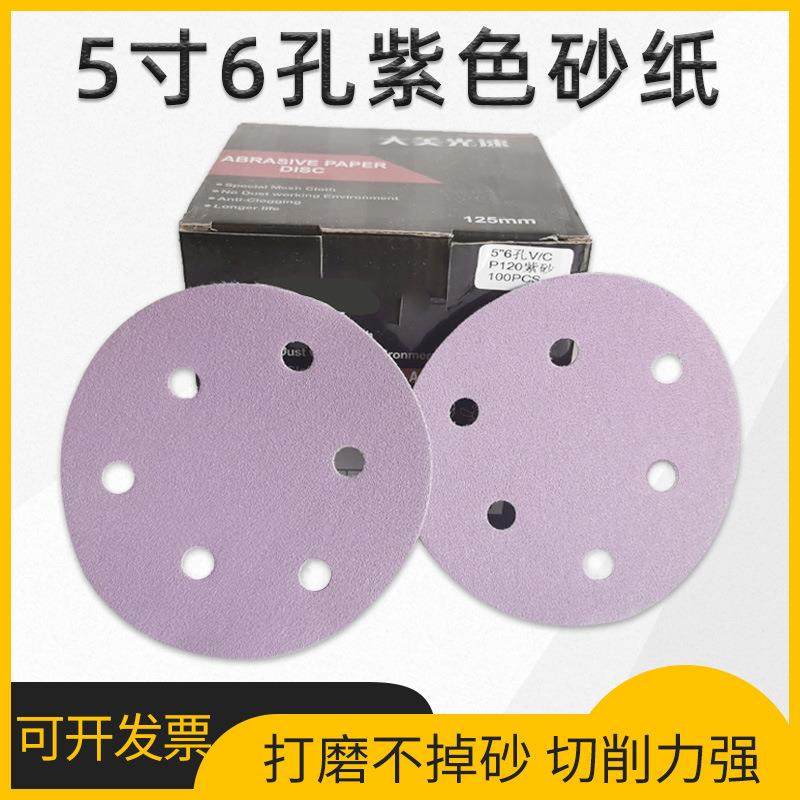 5寸6孔干磨砂纸 圆盘自粘背绒气动沙皮腻子打磨抛光植绒砂纸片125