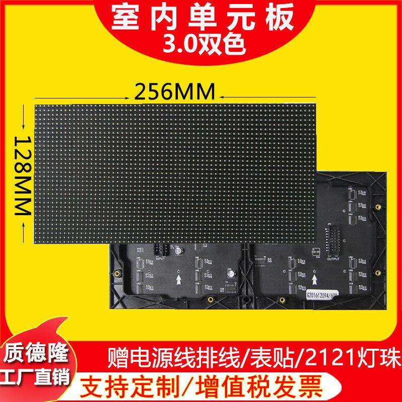 3.0单双色表贴LED显示屏单元板流动字幕滚动信息标识屏票箱售票屏