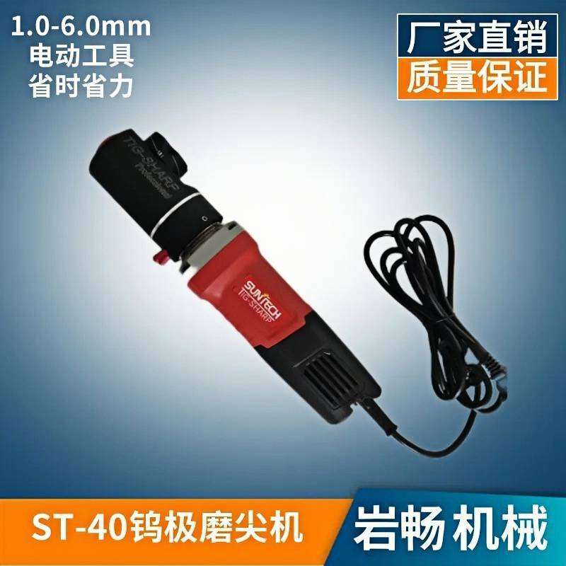 TIG-SHARP手持便携式钨针磨削机ST-40 进口品质精细研磨经久耐用