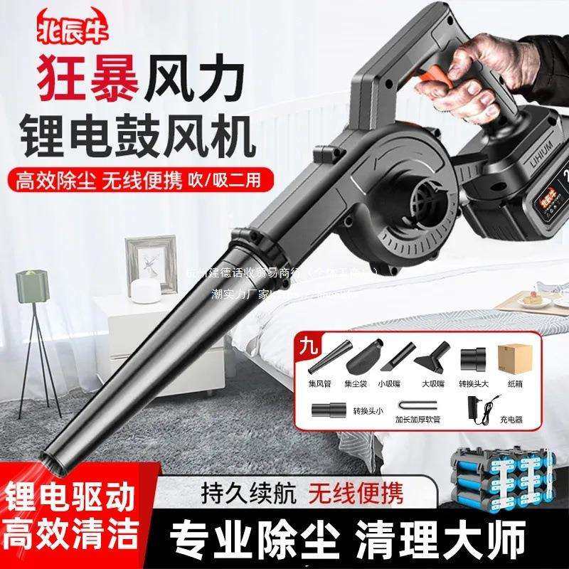 北辰牛吹吸两用充电式锂电鼓风机吹风机车载大功率清灰除尘器,电子元器件市场,集成电路（IC）,淘宝优惠券,粉丝福利购,淘宝优惠卷