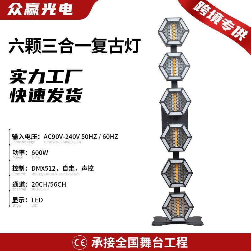 LED六颗复古灯舞台效果灯可拼接矩阵酒吧氛围感跑马背景灯爆闪灯