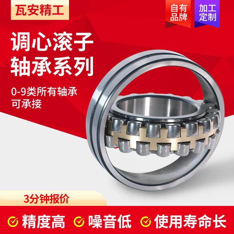 调心滚子轴承23224 23226 23228 23232 23234 23236 23238CC/W33