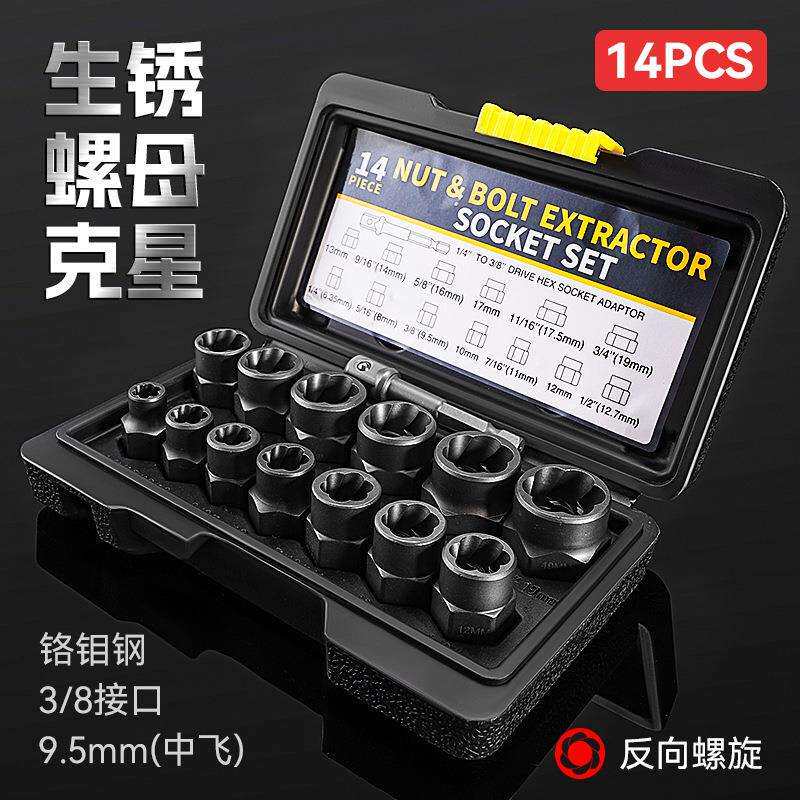 破损残缺螺钉螺母取出器 工业级高硬度高扭力14Pcs反牙螺母取出器
