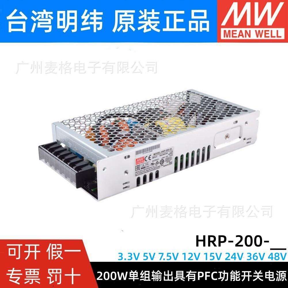 HRP-200 明纬200W开关电源 12V24V36V48V/3.3/5/7.5/15V带PFC功能