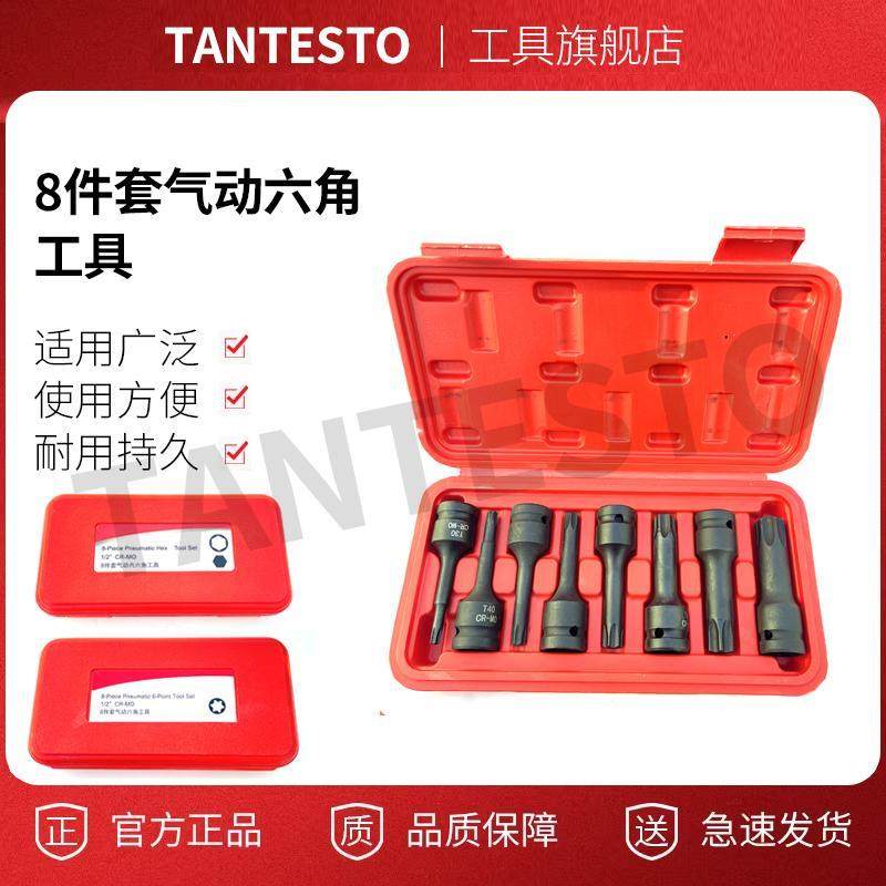 8件套气动六角工具8件套气动内六角工具铬钼合金钢其他