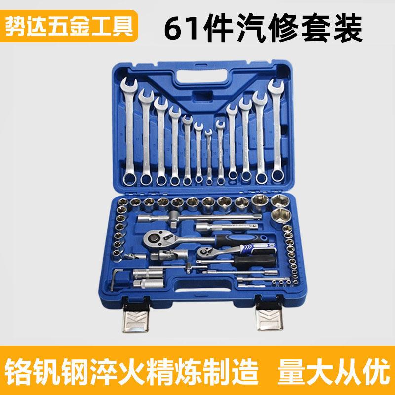 61件组套随车工具套装汽修套筒扳手多功能车载机修维修 工具箱