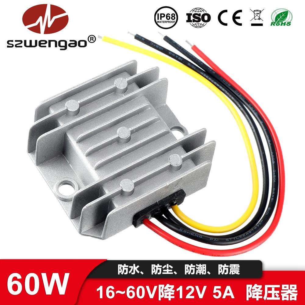 宽电压16-60V转12V 5A 60W车载降压器 24V 36V 48V变12V 5A稳压器