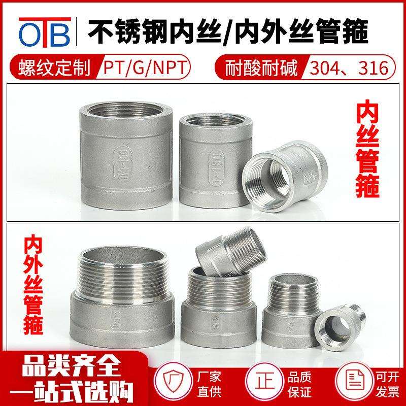 不锈钢304内外丝管箍接头内外牙螺纹4分6分DN25水暖接头管件直接