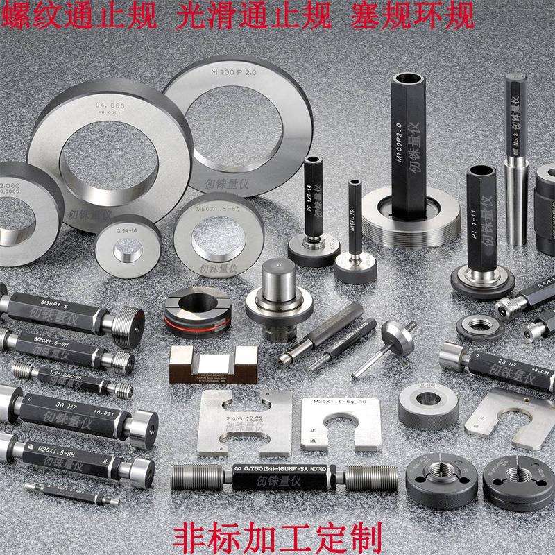螺纹通止规M45*4.5-6H工作用塞规环规M42*2-6g车牙检测工具M52*5