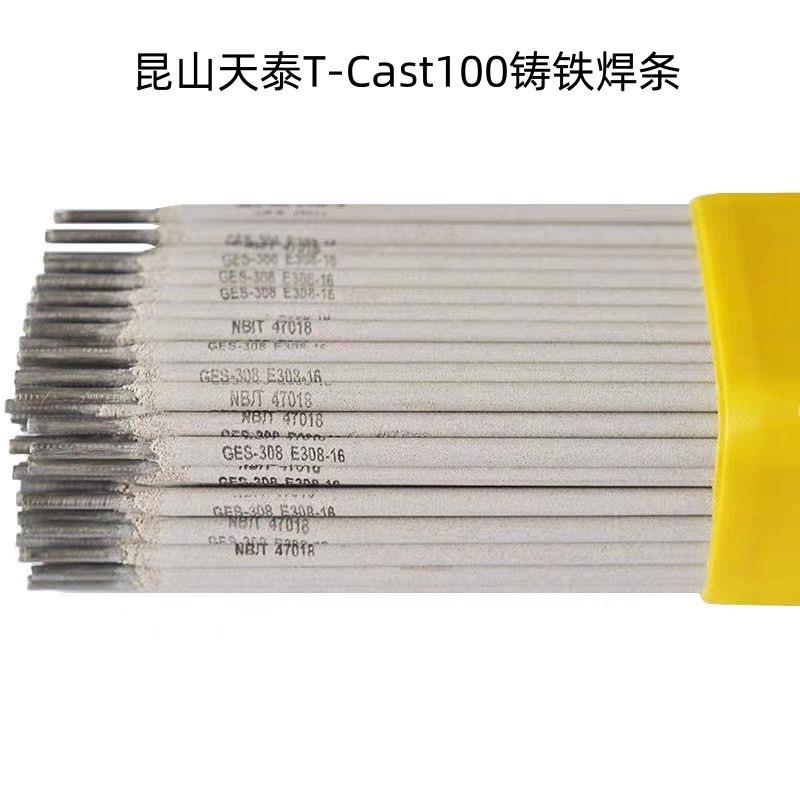 昆山天泰T-Cast100铸铁焊条Z308球磨灰口镍铁焊接焊条2.5 3.2 4.0