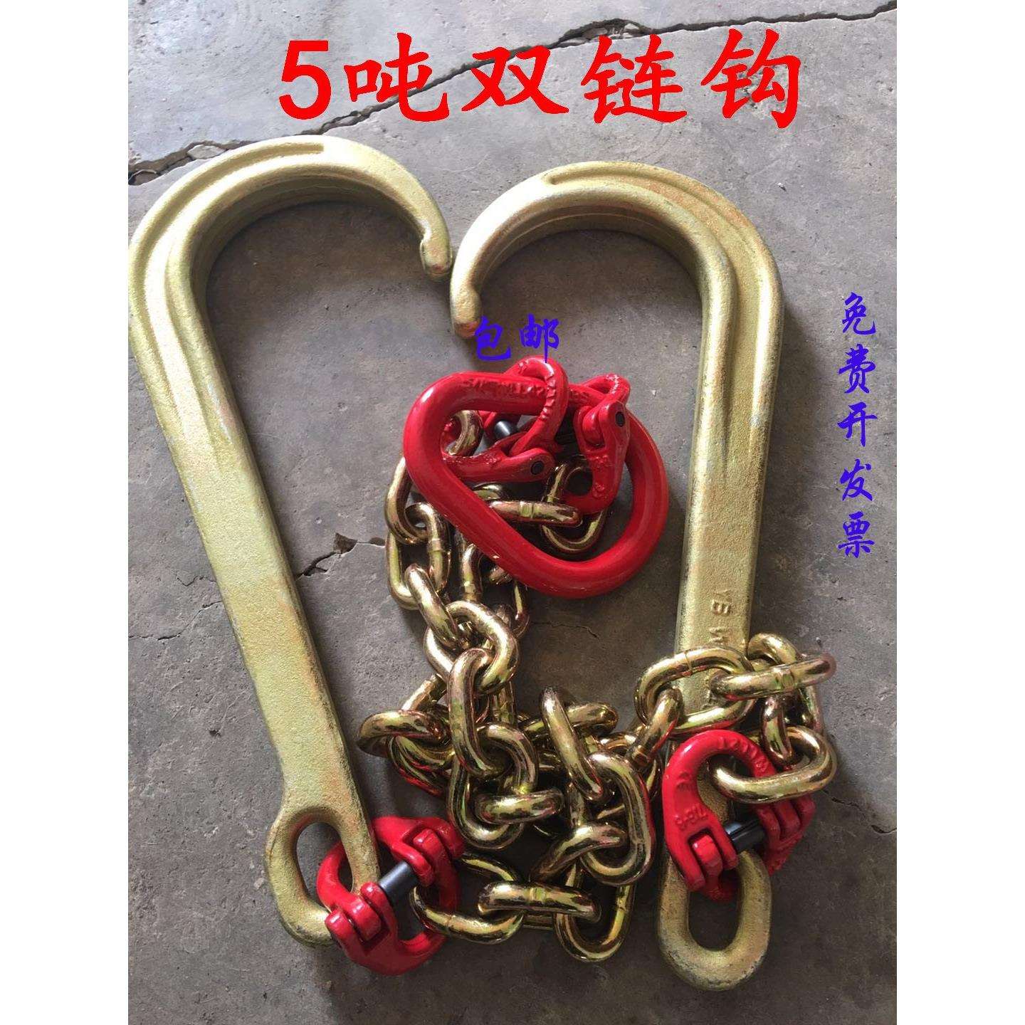 道路施救车拖车/清障车配件挂钩链/双链钩双钩枇杷钩起重