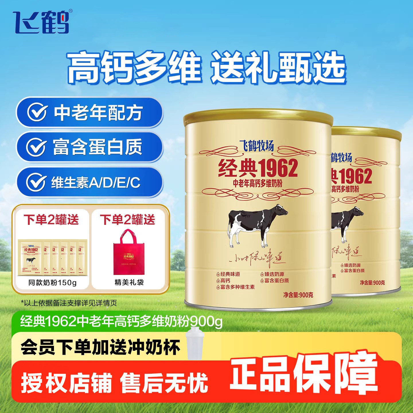 飞鹤经典1962中老年高钙多维奶粉送礼长辈成人乳蛋白高钙维生素,咖啡/麦片/冲饮,中老年奶粉,淘宝优惠券,粉丝福利购,淘宝优惠卷