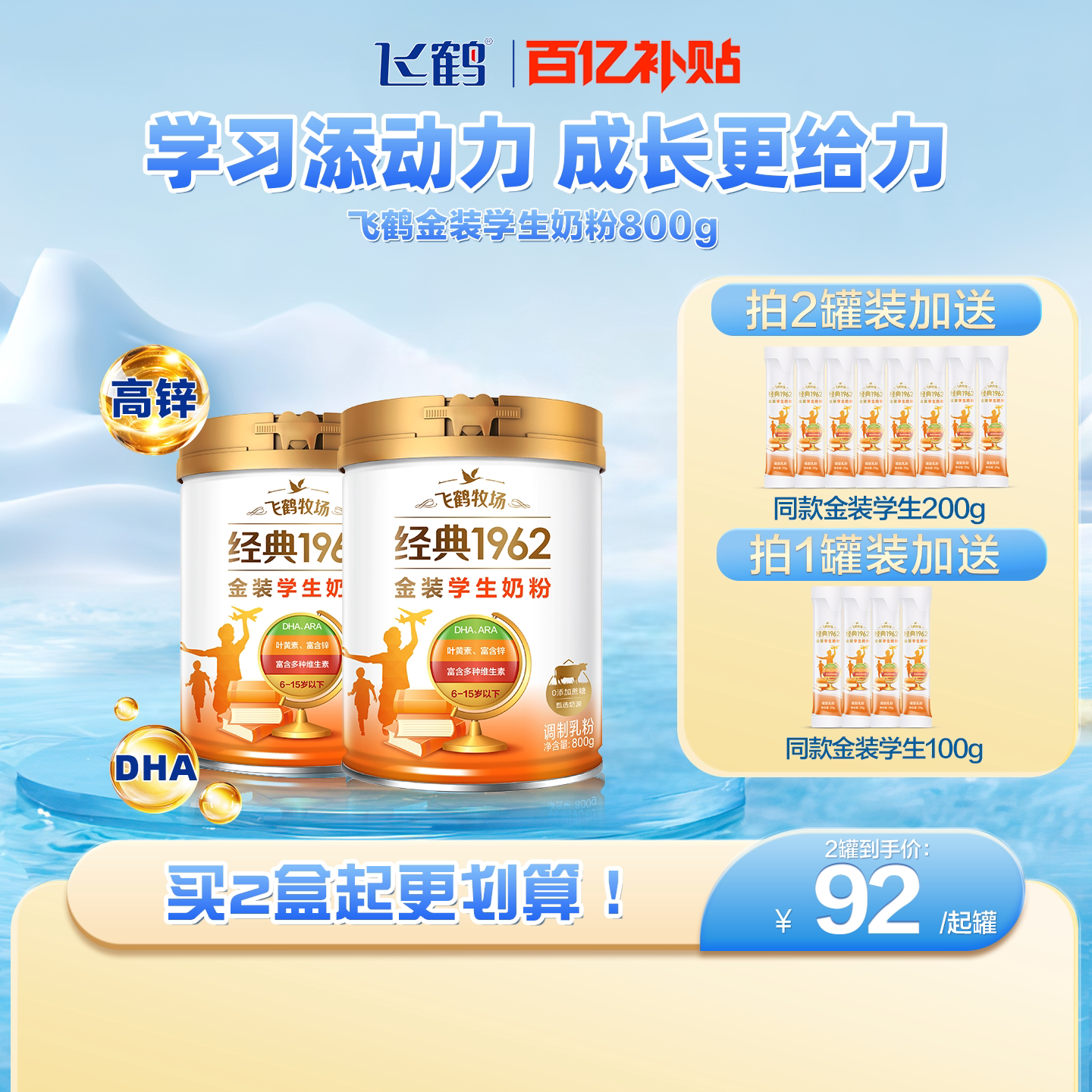 飞鹤金装学生奶粉高钙铁锌多维DHA叶黄素儿童青少年早餐营养品ARA