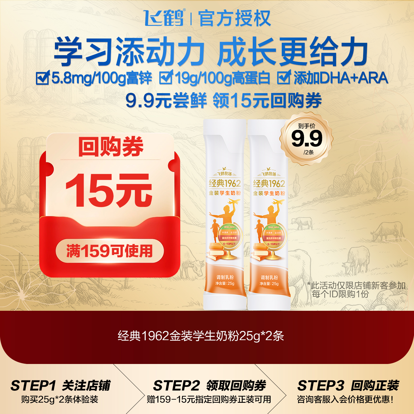 金装学生条装送指定产品回购券